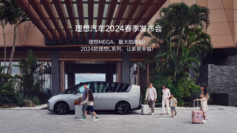 豪利官网汽车2024春季发布会