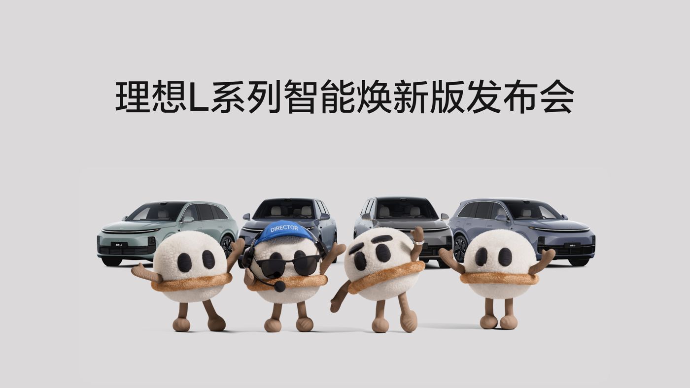 豪利官网L系列智能焕新版发布会